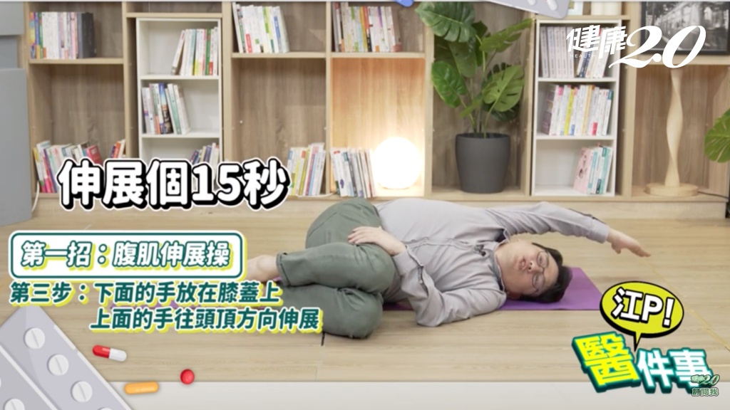 伸展側腰有助腹斜肌放鬆、平整腰身。（圖／TVBS《健康2.0》）