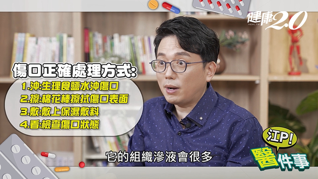 醫師點出傷口的正確處理方式。(圖/健康2.0)