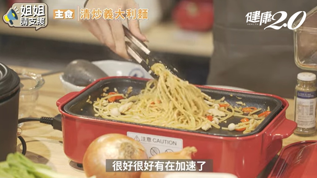 清炒義大利麵。（圖／健康2.0）