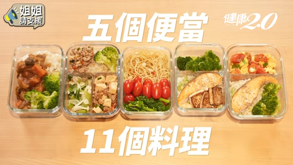 5個超簡單便當，內含11道料理。（圖／健康2.0）