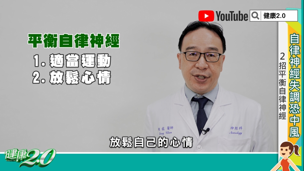 適當運動、放鬆心情可以改善。(圖/健康2.0)