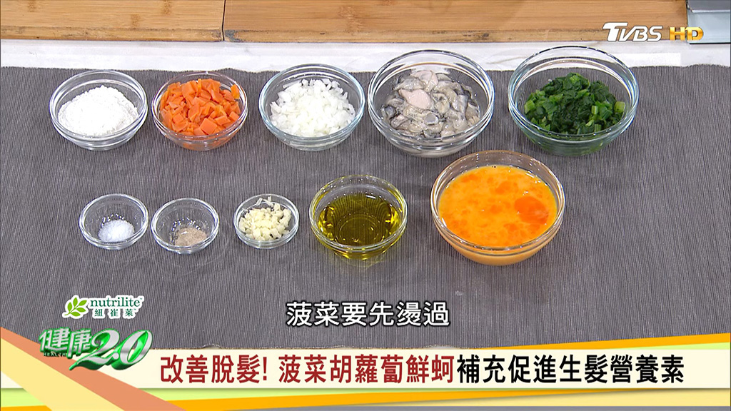 準備「菠菜胡蘿蔔鮮蚵蛋」前,菠菜要先燙過。(圖/健康2.0)