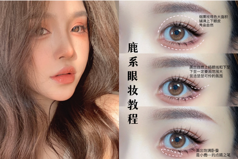 近期鹿系眼妝爆紅。（圖／翻攝自愛化妝的茶茶籽小紅書）