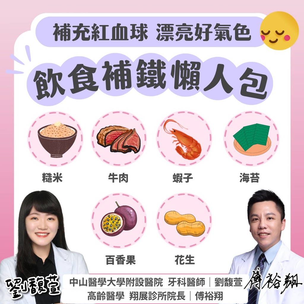 食物中良好的鐵質來源。(圖/劉馥萱醫師提供)