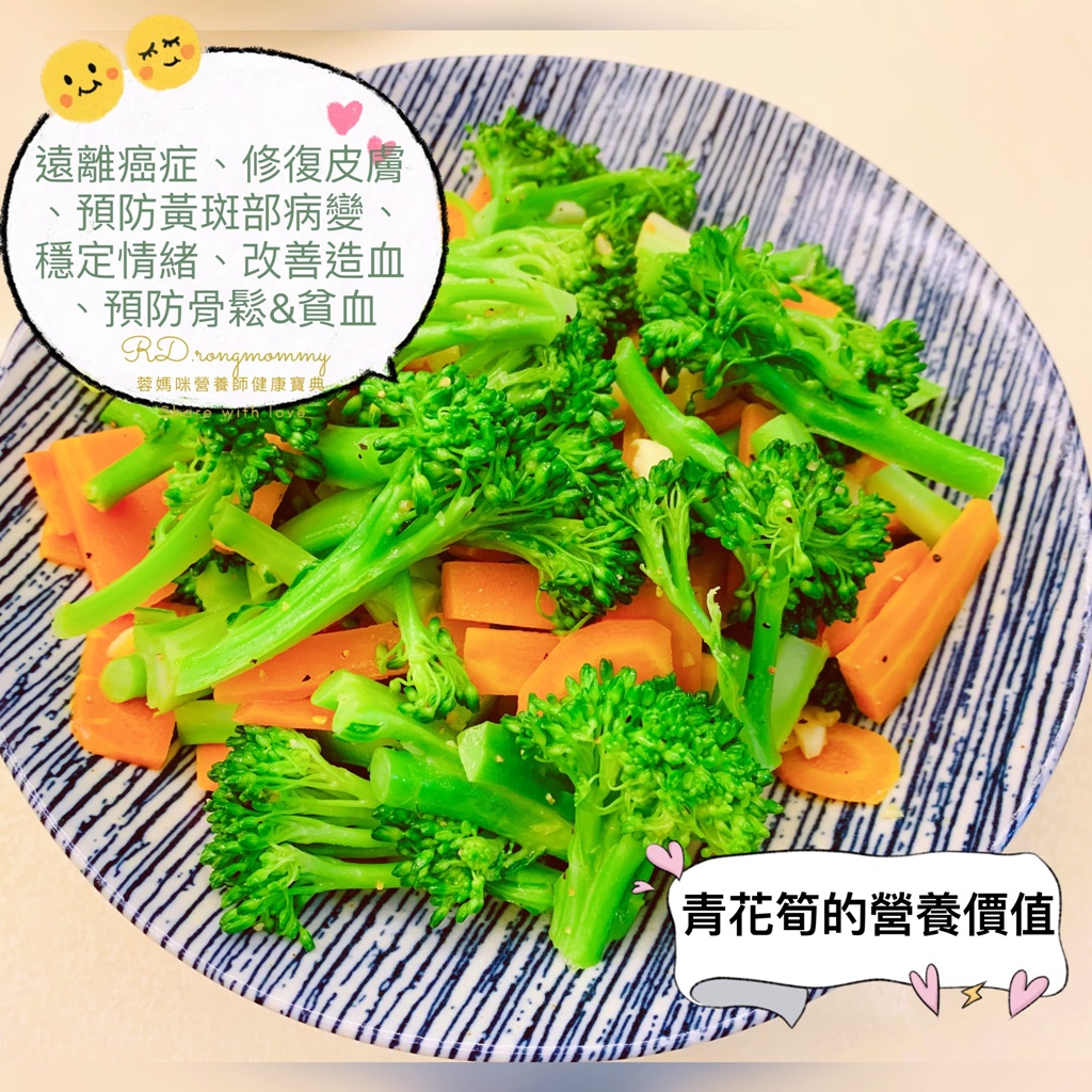 青花筍+胡蘿蔔可以遠離癌症。(圖/翻攝自陳冠蓉營養師臉書)