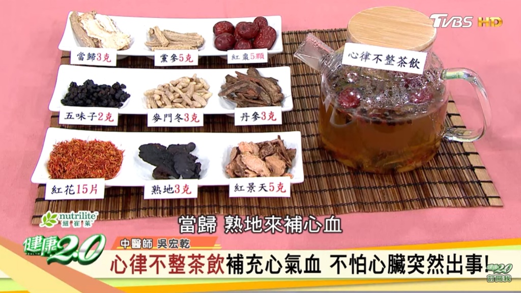 心律不整茶飲配方。(圖/健康2.0提供)