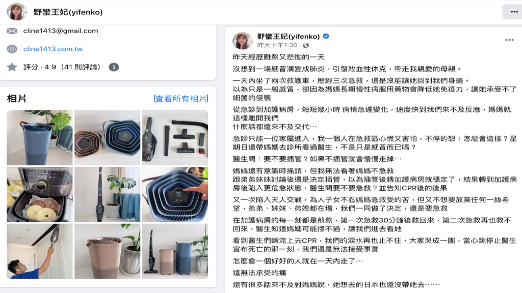野蠻王妃直喊，速度快到我們來不及反應，媽媽就這樣離開我們。（圖／翻攝自野蠻王妃臉書）