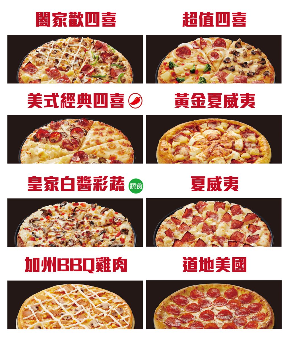 這次感恩回饋活動優惠共8種限定口味可選。（圖／達美樂提供）
