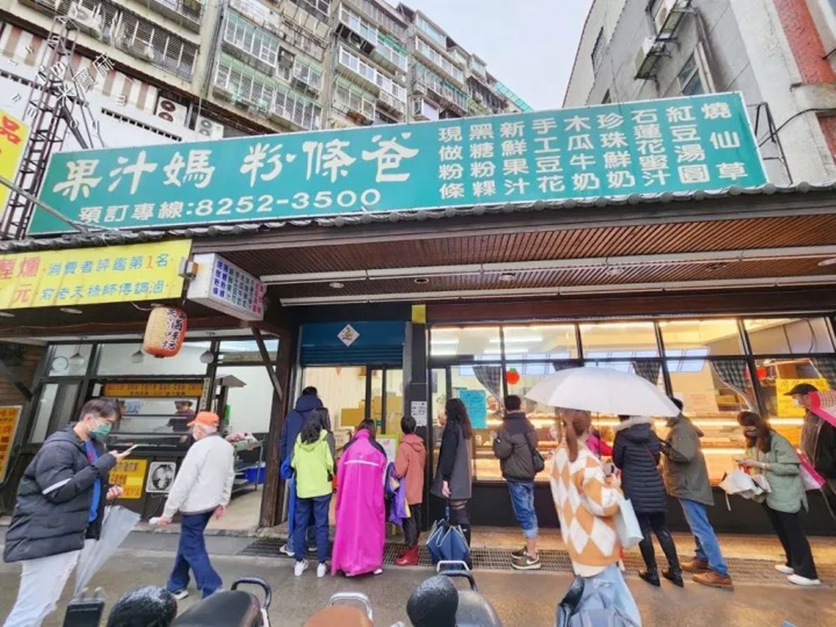 「果汁媽粉條爸」是板橋人氣超高的甜點專賣,誇張時人龍甚至可以橫跨5個店面。(圖/米寶麻幸福滿載提供)