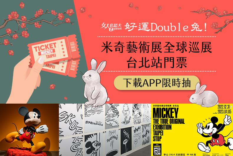 米奇藝術展全球巡展—台北站門票。（圖／翻攝自女人我最大官網）