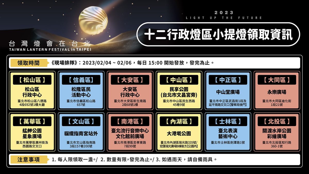 提燈領取資訊。(圖/翻攝自交通部觀光局官網)