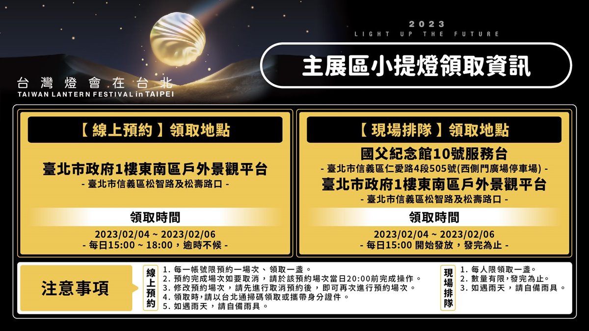 提燈領取資訊。(圖/翻攝自交通部觀光局官網)