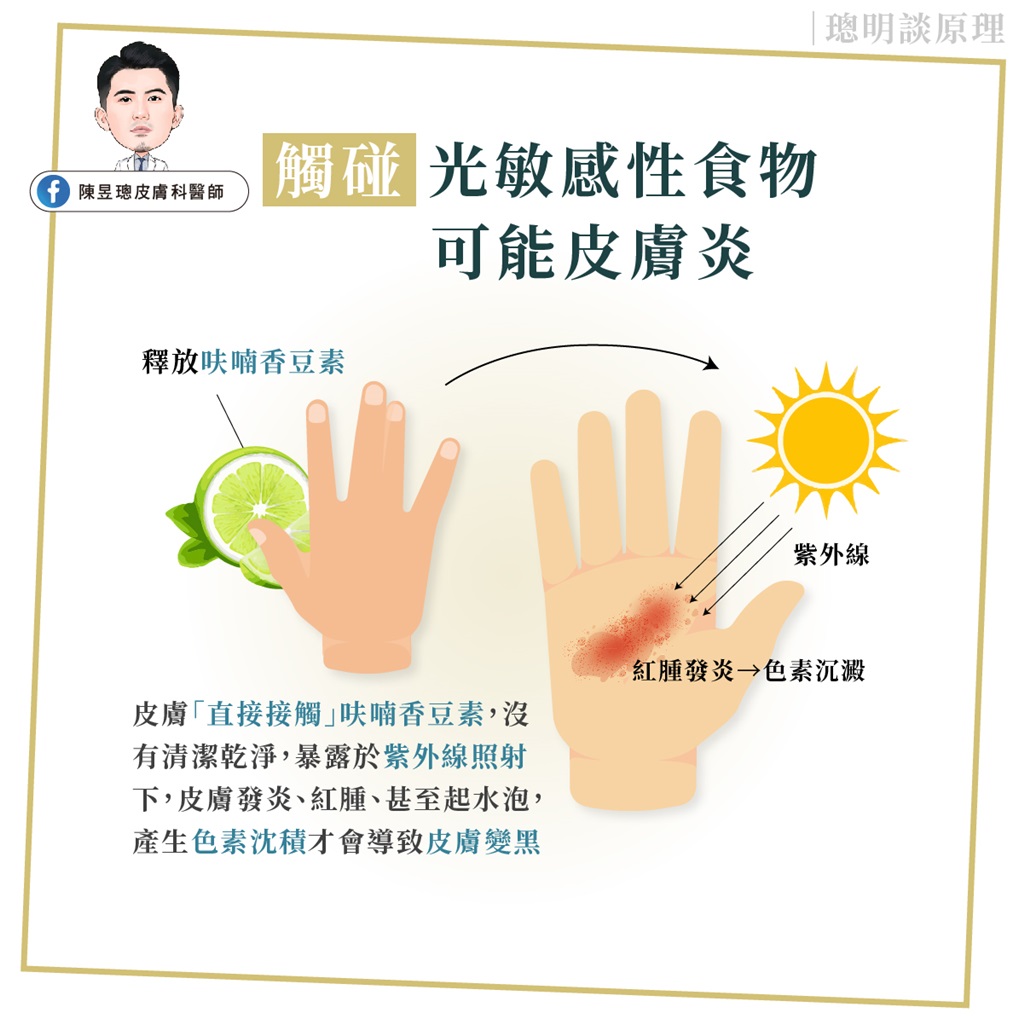 觸碰光敏感性食物恐引發皮膚炎。(圖/翻攝自陳昱璁)