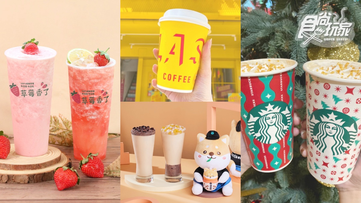 2月喝起來!康青龍、星巴克買一送一 8大飲品優惠一次看