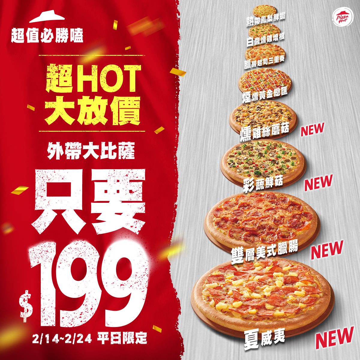 平日外帶單點披薩,大小通通有優惠。(圖/業者提供)