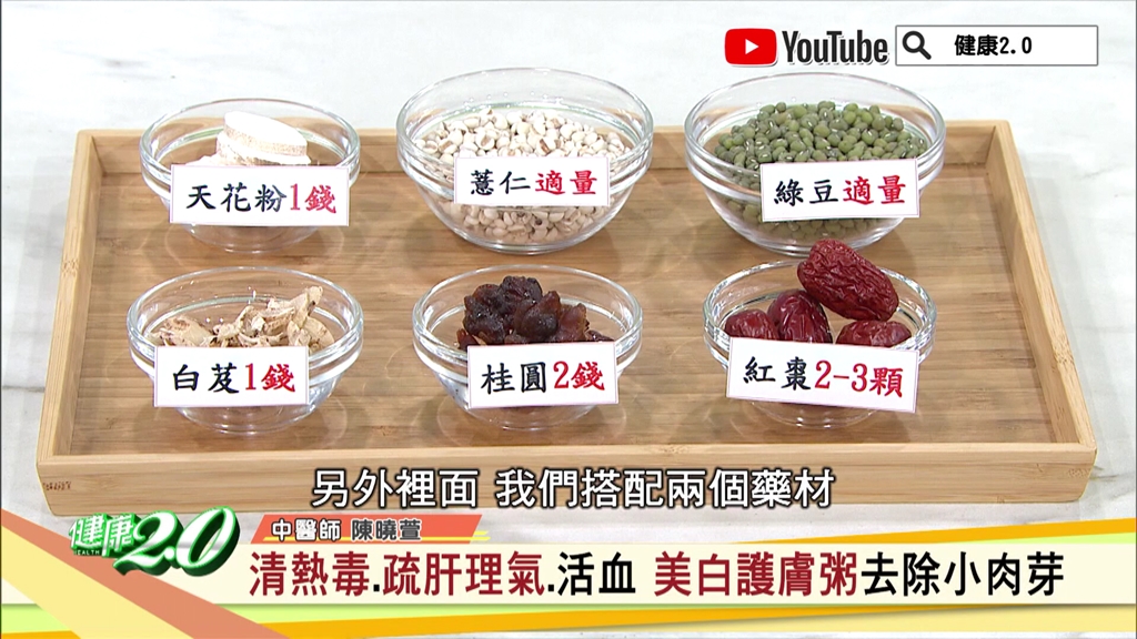 美白護膚粥配方。（圖／翻攝自健康2.0 YouTube）