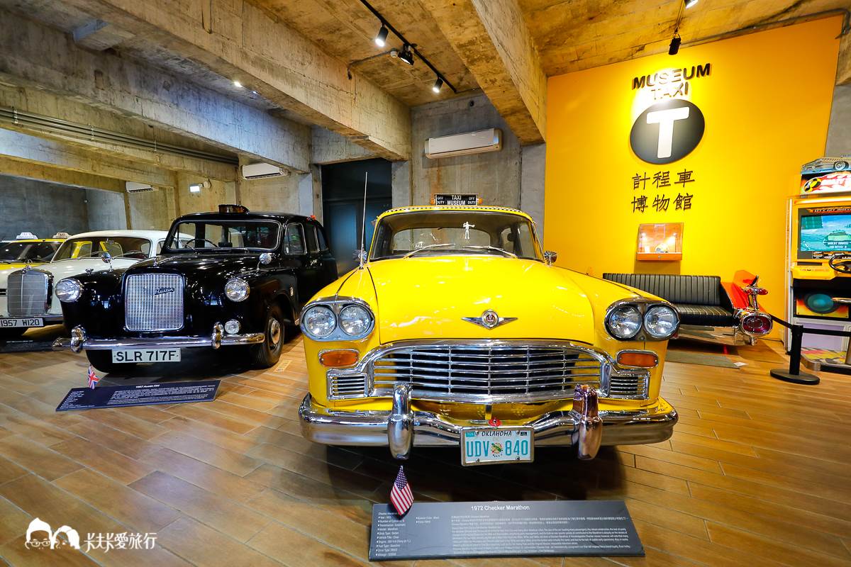 「計程車博物館」展示了來自世界各地的經典款古董計程車。(圖/卡夫卡愛旅行提供)