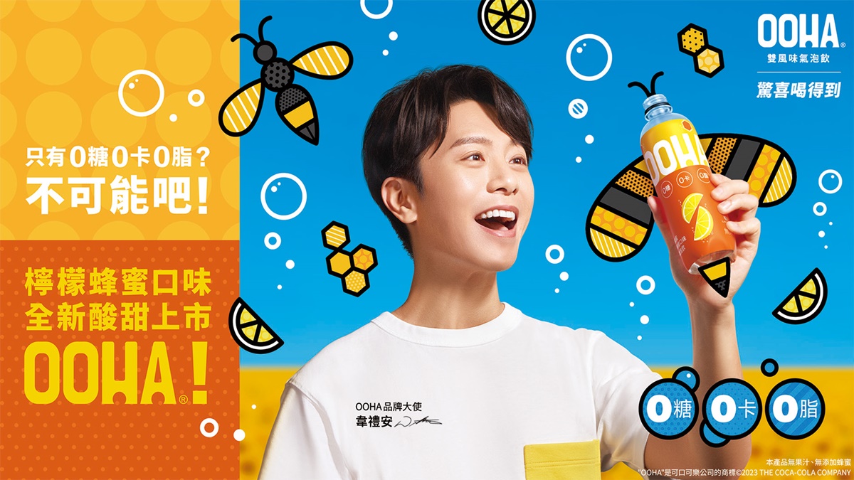 韋禮安擔任OOHA品牌大使。(圖/可口可樂提供)