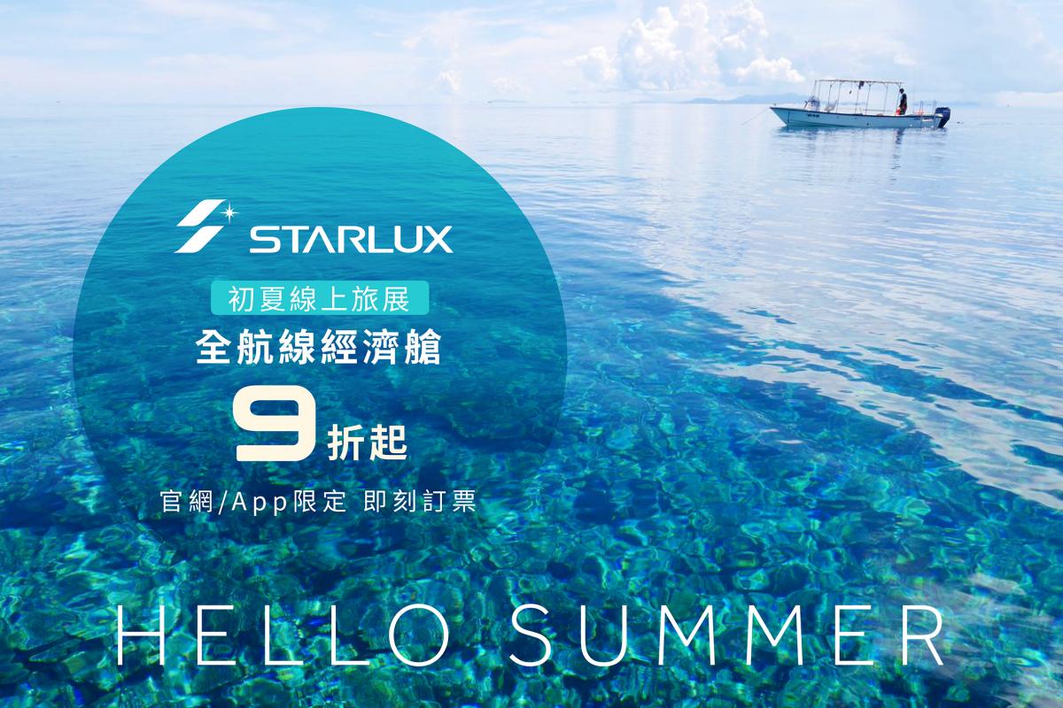 星宇航空機票9折起。(圖/星宇航空提供)