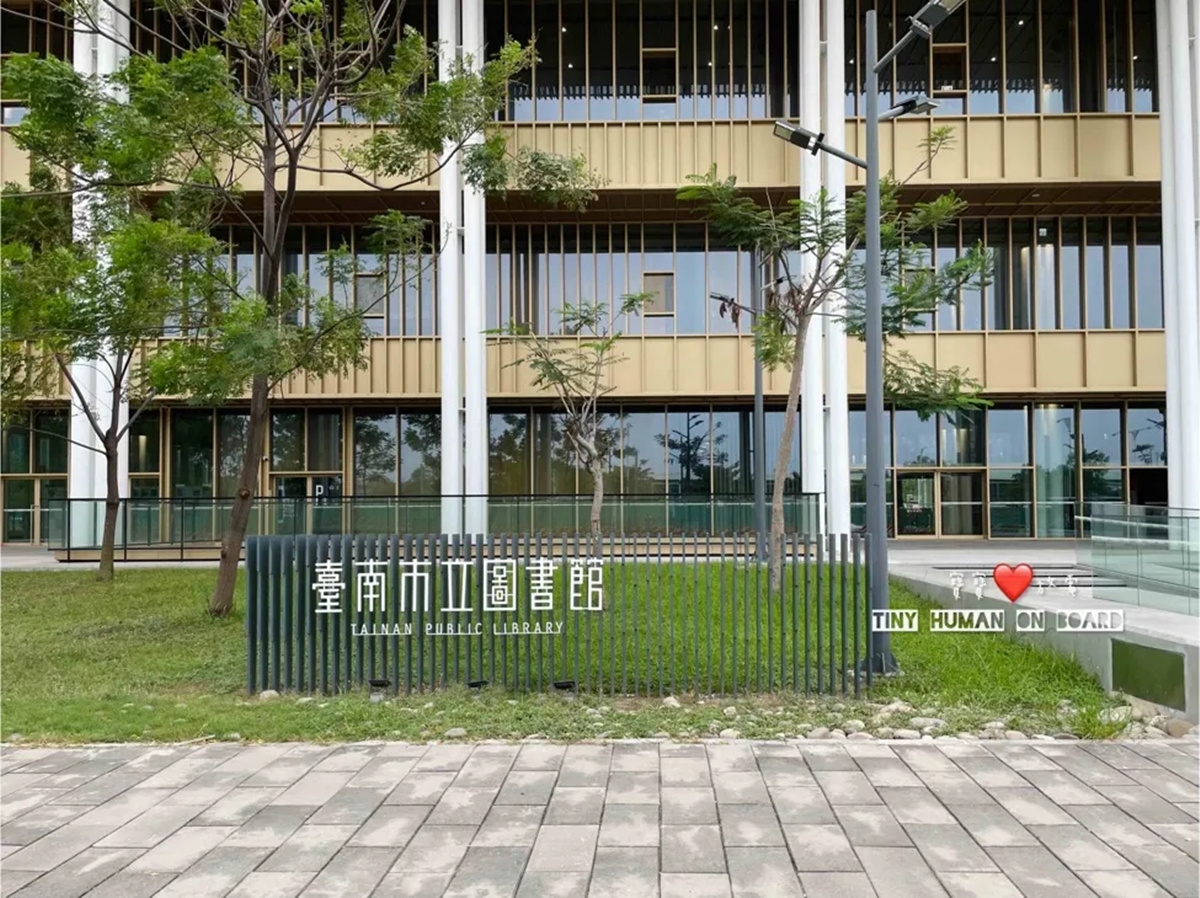 台南市立總圖書館。(圖/寶寶愛放電提供)