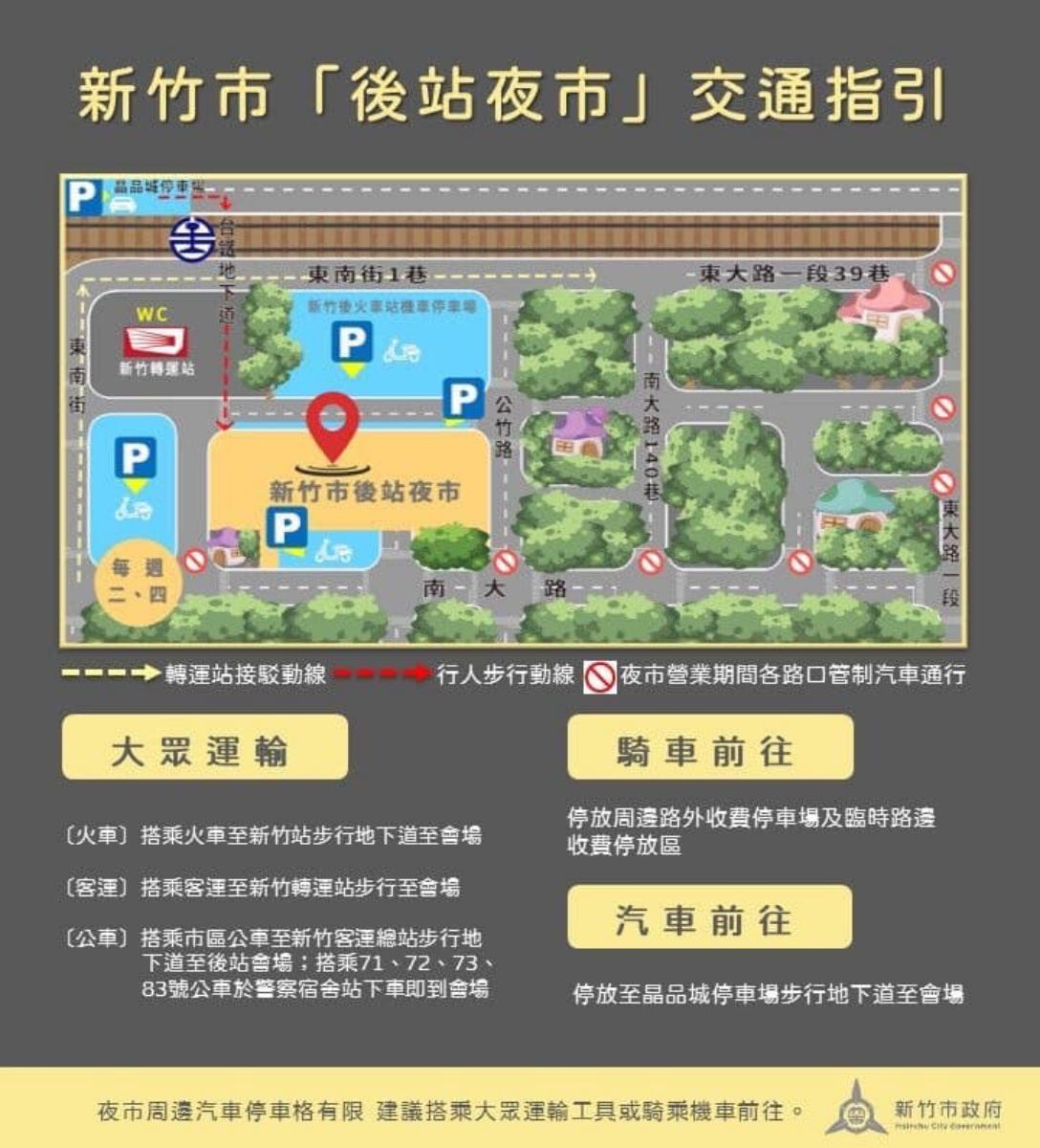 「後站夜市」位在南大路與公竹路口,交通相當便利。(圖/新竹市政府)