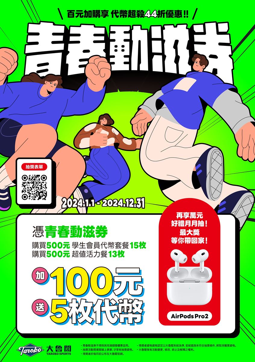 大魯閣「動滋券4大優惠」一次看。(圖/大魯閣提供)