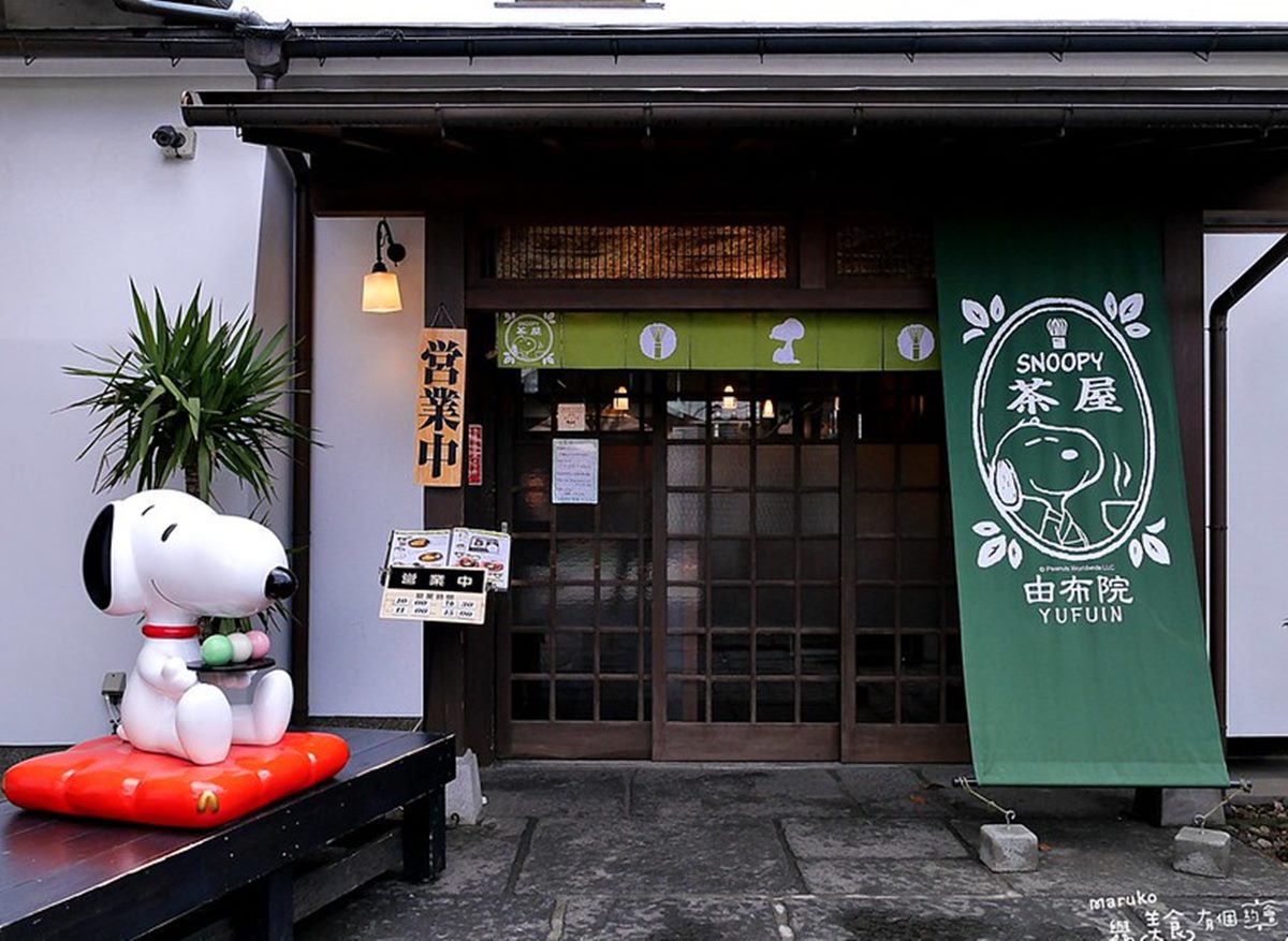 全球第一家「史努比茶屋」,就位在由布院湯之坪街道上。(圖/MARUKO與美食有個約會)