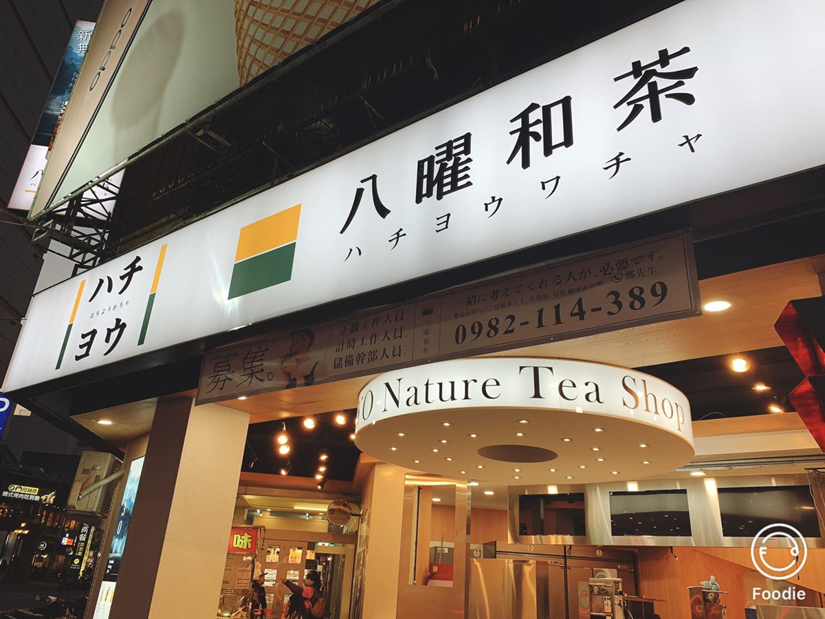 八曜和茶於10/1晚間在Threads上宣布,台北第1間門市蓋好了。(圖/八曜和茶提供)