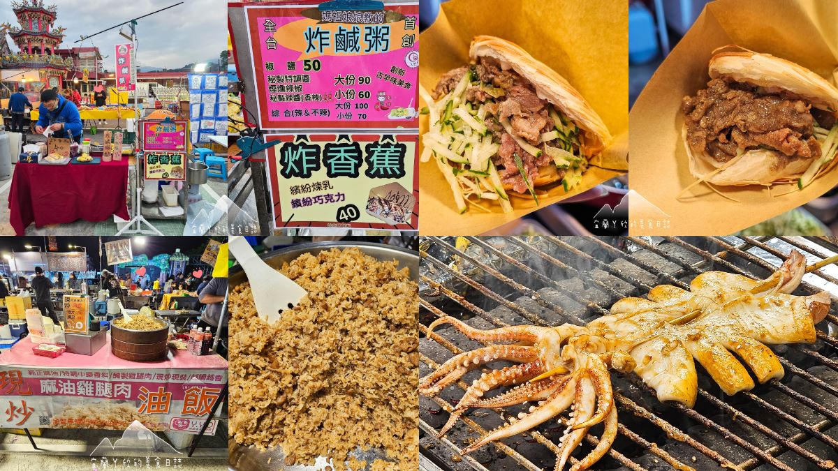 美食攤位從台灣傳統油飯、烤魷魚。(圖/宜蘭ㄚ欣的美食日誌提供)