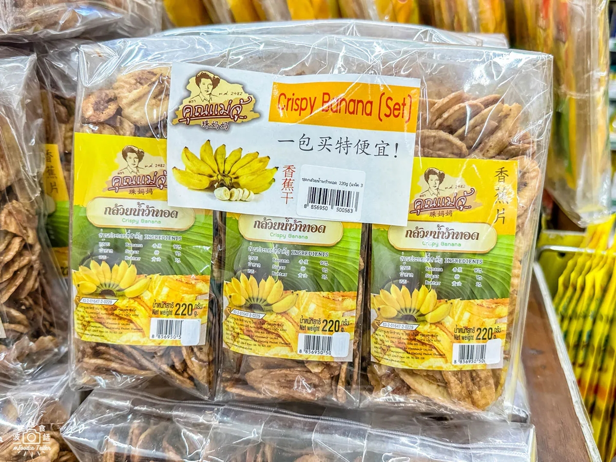 這個泰國香蕉餅乾上面甚至寫了中文,受歡迎的程度可見一斑!(圖/波妮說食話提供)