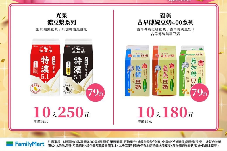 全家跨買隨店取38女神節專屬優惠。(圖/全家提供)