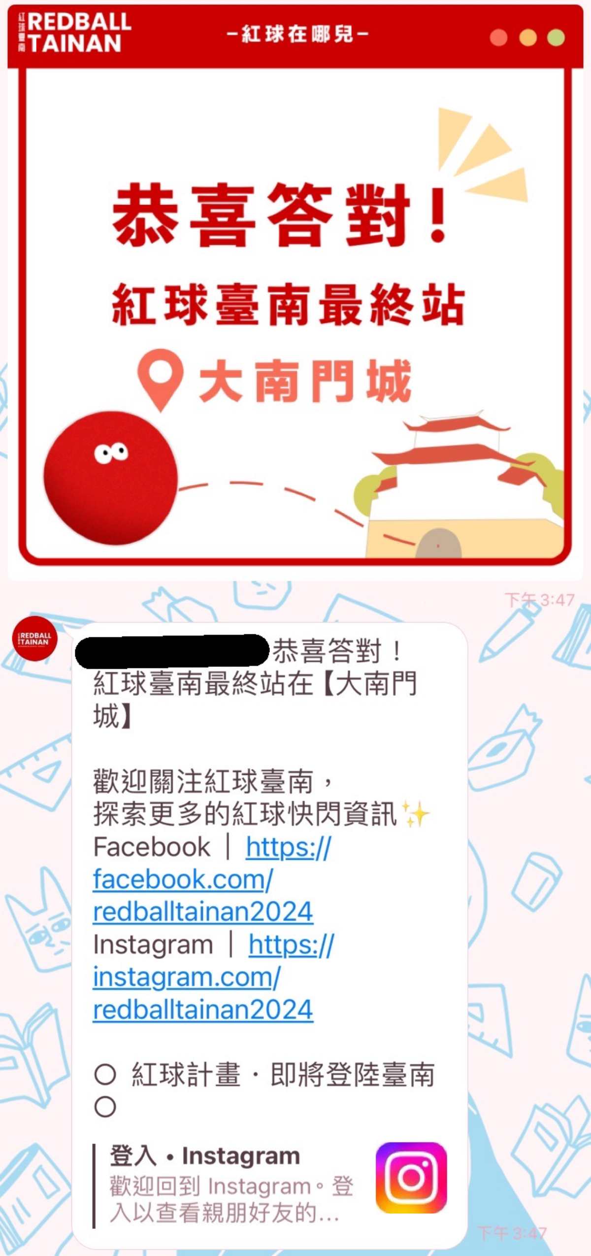 在Line帳號輸入「紅球在哪兒」,解鎖出4/7最終站。(圖/翻攝自「紅球臺南」Line帳號)