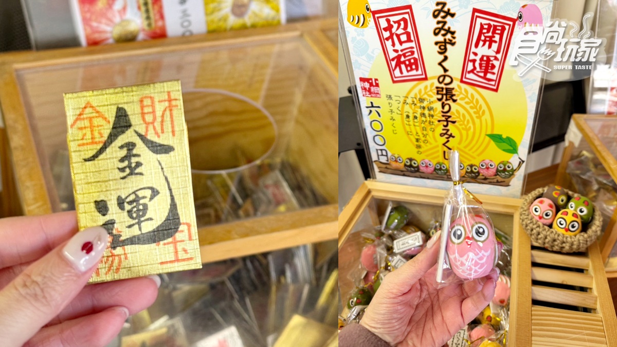 還可抽有名的金運(左),還有造型吸睛的貓頭鷹籤(右)等等可選。(圖/陳倍玉攝)