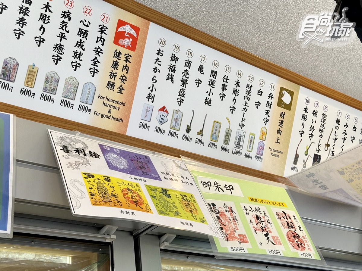 這裡的御守、御神籤也很豐富,有祈求健康、財運等不同類別可選。(圖/陳倍玉攝)