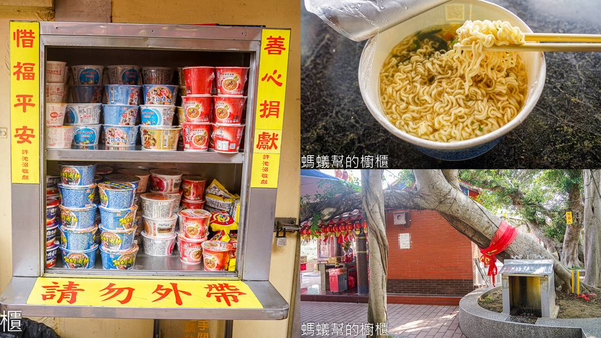 拜拜完後,就可以去領泡麵,坐在廟後方的百年榕樹下享用香噴噴的泡麵啦。(圖/螞蟻幫的櫥櫃提供)