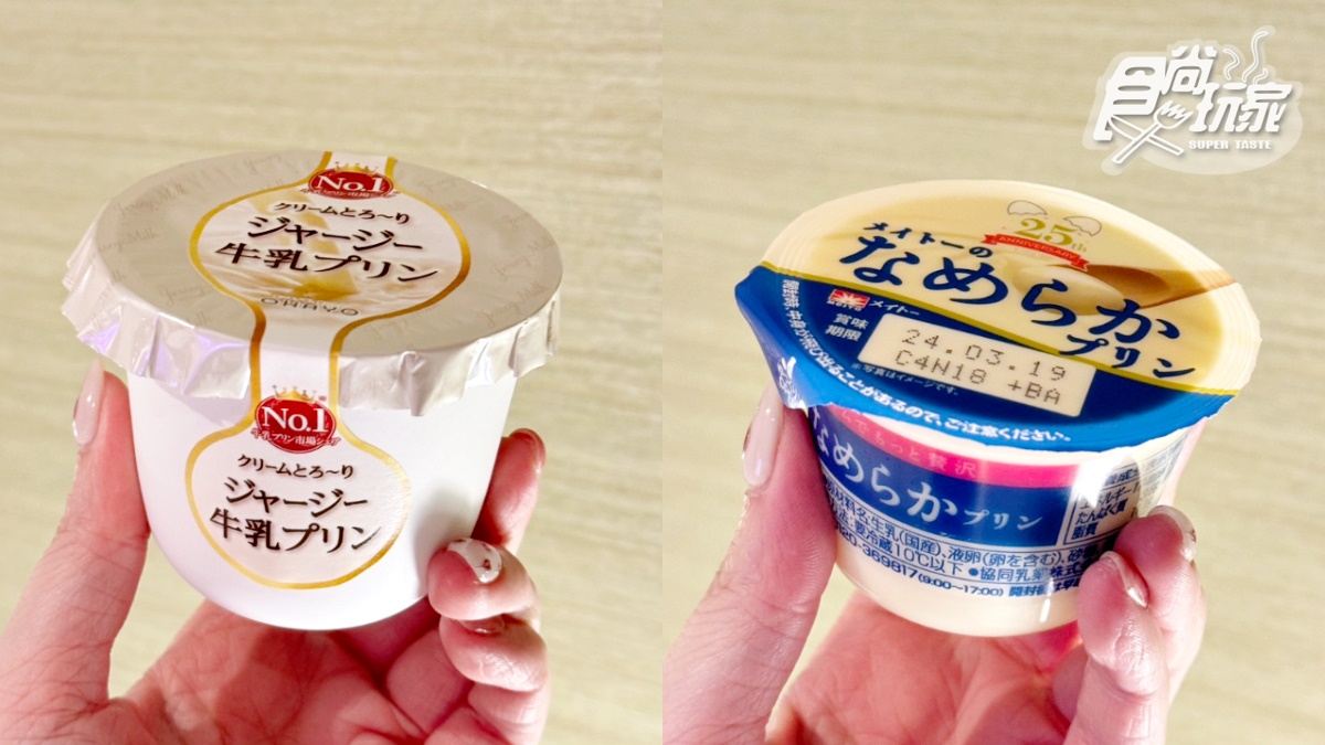 「OHAYO 牛奶布丁」(左)吃起來有奶酪的扎實感,「MEITO牛奶布丁」(右)口感滑順奶香十足。(圖/陳倍玉攝)