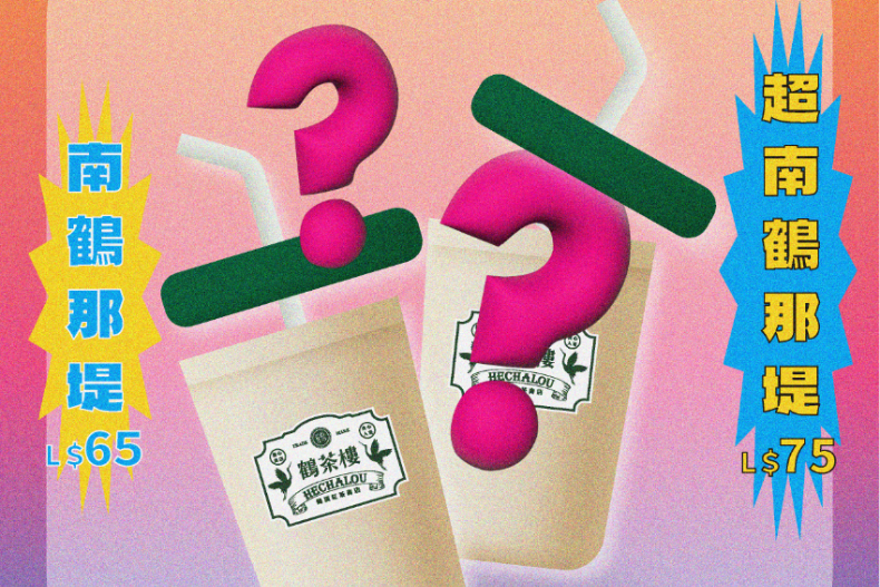 愚人節限定特色飲料：鶴茶樓「盲盒鮮奶茶」。（圖／女人我最大）