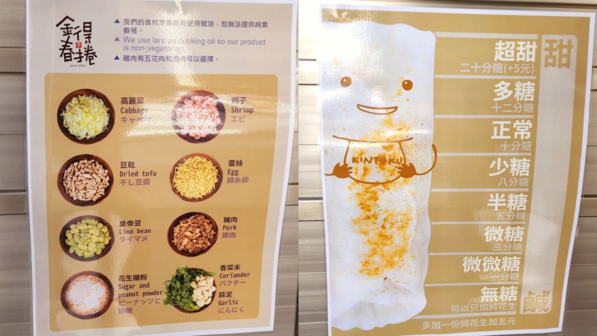 春捲不只用料澎派，連甜度都有8種等級可以選！（圖／Yuki‘s Life提供）