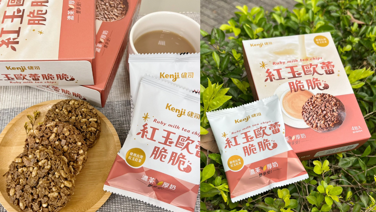 「紅玉歐蕾脆脆」每包4入。（圖／健司提供）
