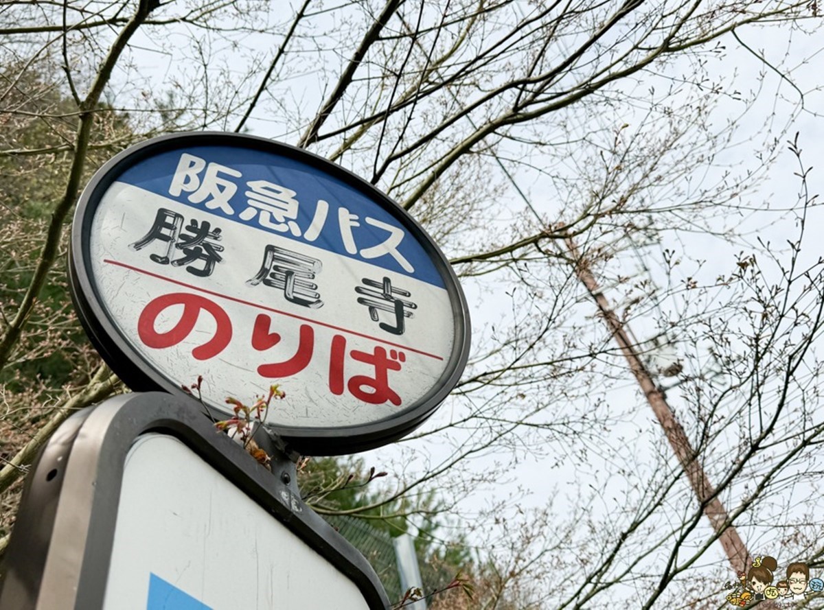 往勝尾寺可以搭大阪地下鐵到「千里中央」站,轉乘阪急巴士。(圖/跟著尼力吃喝玩樂提供)
