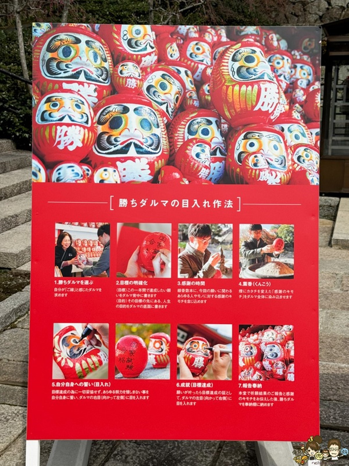 達摩不倒翁一開始眼睛是空白的,許願時先畫單側眼睛,等願望實現了再補上另一側,然後拿回廟宇供奉。(圖/跟著尼力吃喝玩樂提供)