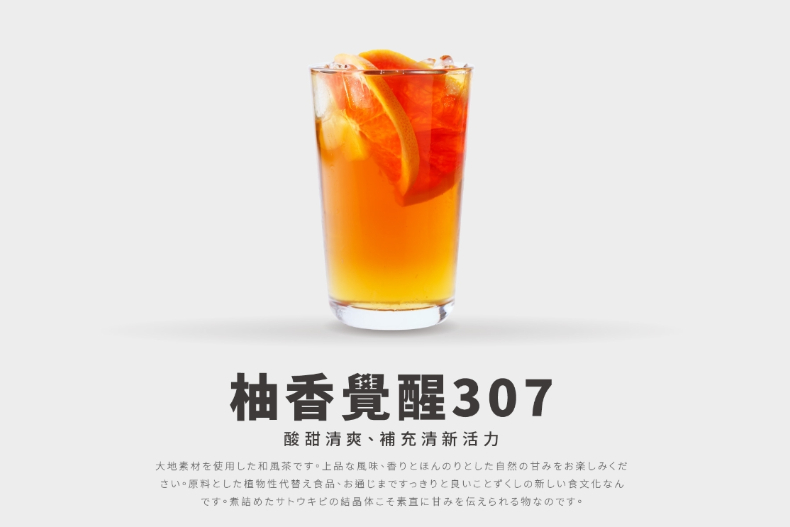 柚香覺醒307。(圖/翻攝自八曜和茶官網)