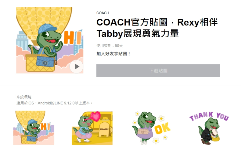LINE免費貼圖-COACH,Rexy相伴Tabby展現勇氣力量。(圖/翻攝自LINE官網)