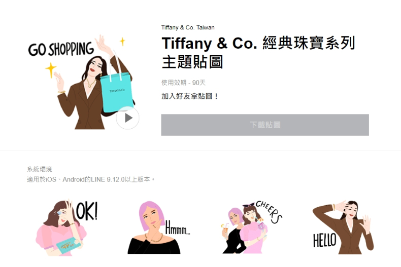 LINE免費貼圖-Tiffany & Co. 經典珠寶系列。(圖/翻攝自LINE官網)