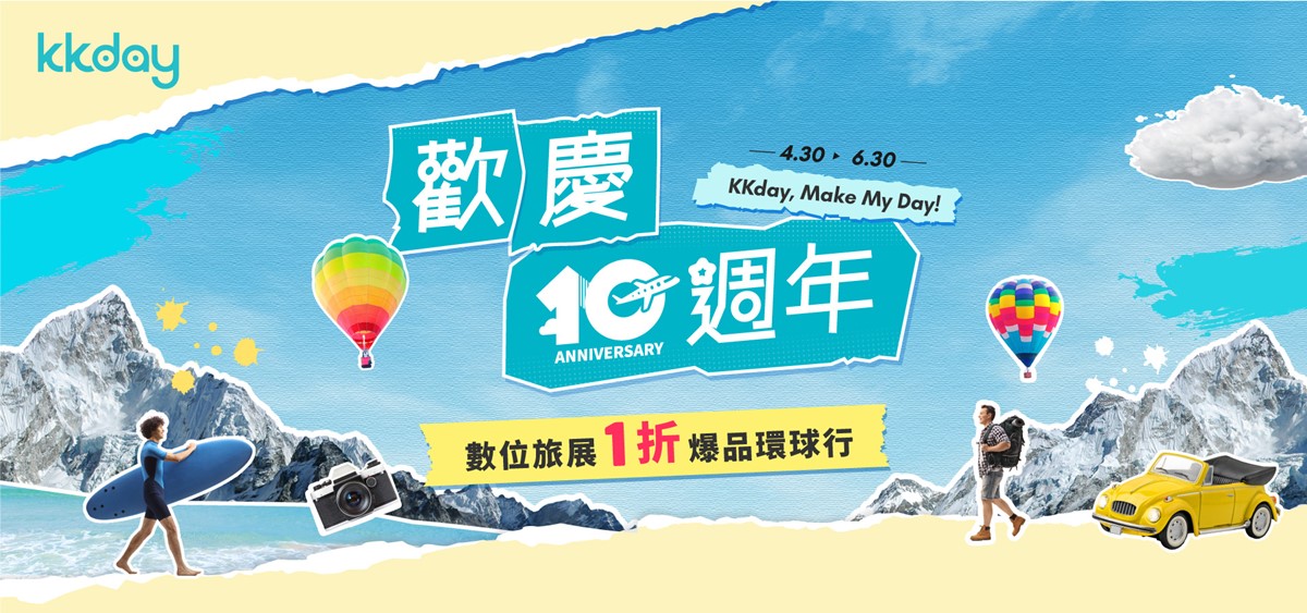 高雄旅展期間,KKday線上線下同步推出激省優惠。(圖/KKday提供)