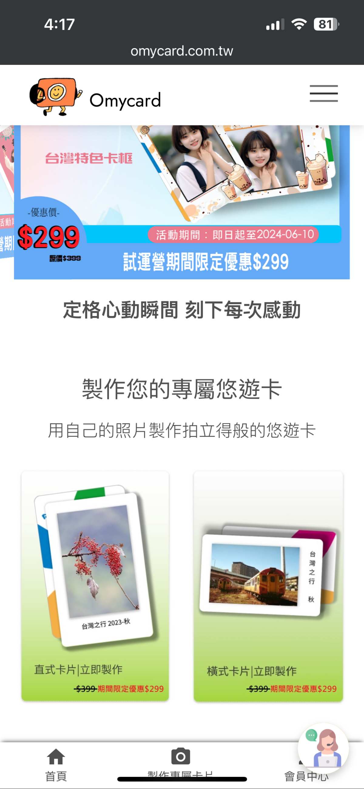 選定圖片後,就可以進行圖片裁切、邊框選擇的環節。(圖/翻攝自Omycard官網)