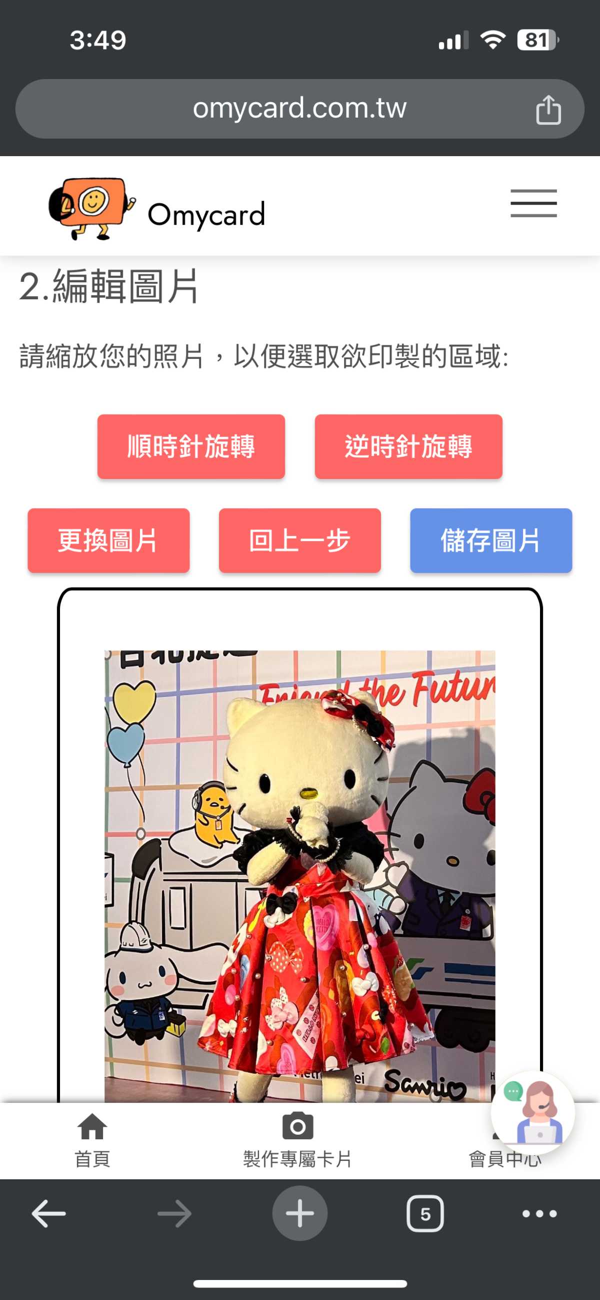 選定圖片後,就可以進行圖片裁切、邊框選擇的環節。(圖/翻攝自Omycard官網)