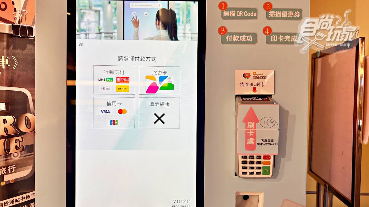 接著可以選擇付款方式,付款完成就可以等待卡片出爐。(圖/陳怡璇攝)