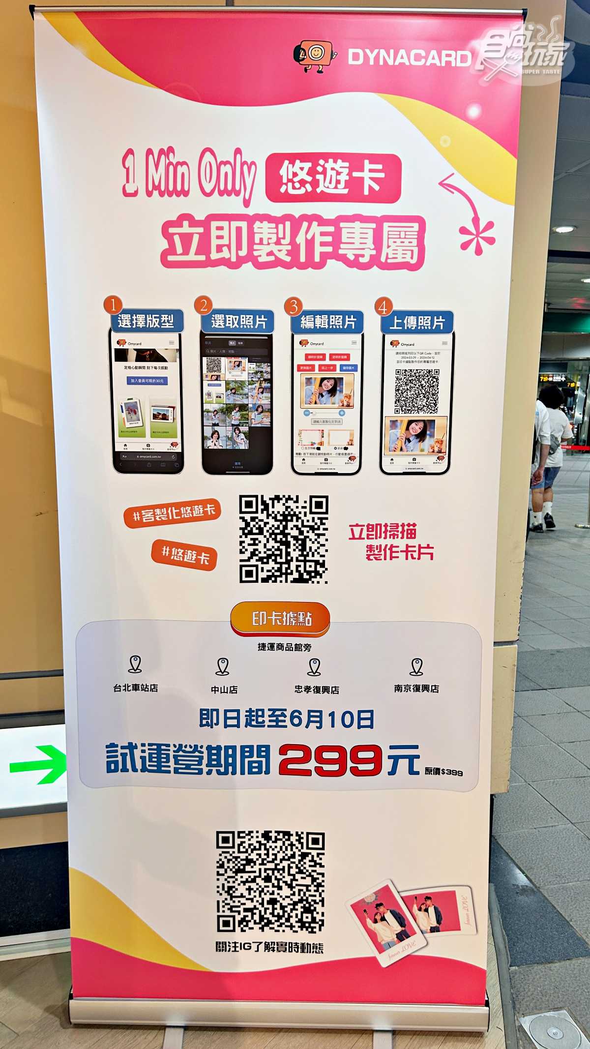 試營運期間,做1張客製化悠遊卡只要299元優惠,優惠只到6/10。(圖/陳怡璇攝)
