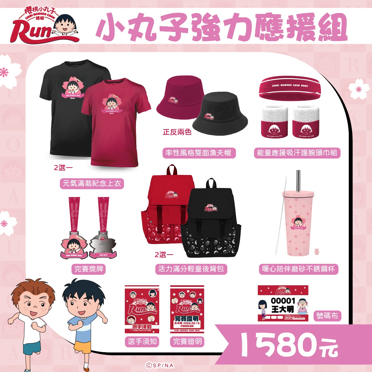 「小丸子強力應援組」（1,580元）有漁夫帽、後背包和不銹鋼杯3款專屬周邊。（圖／全統提供）